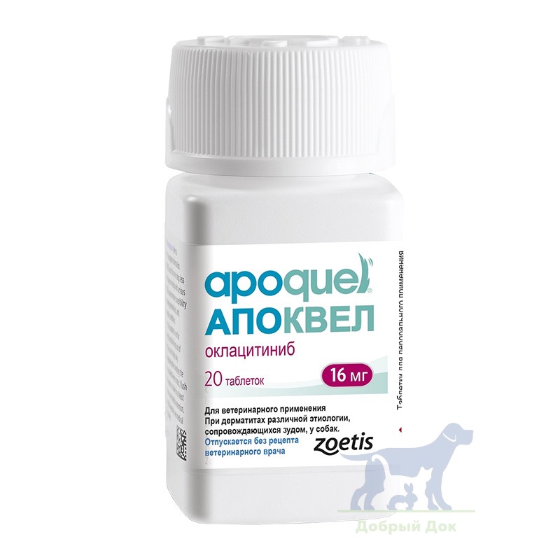 Апоквел 16мг, 20 таблеток