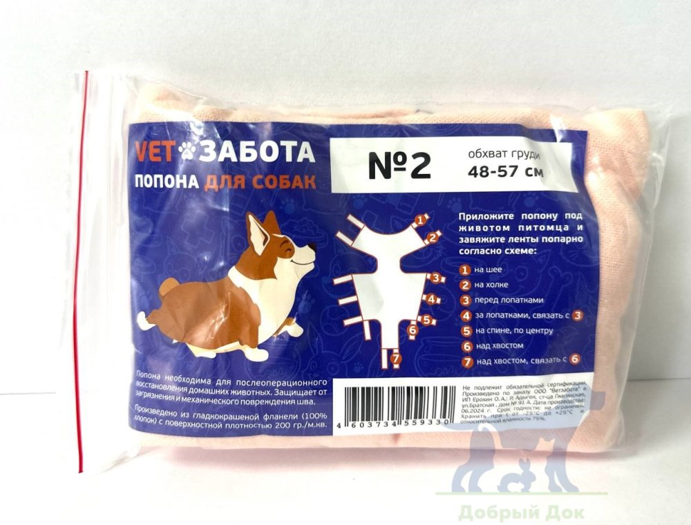 Попона №2 VETЗАБОТА ПЛЮС для собак, обхват 48-57см