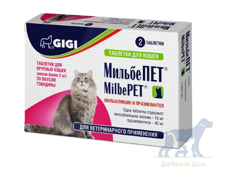 Мильбепет для кошек более 2-х кг, 2 таблетки