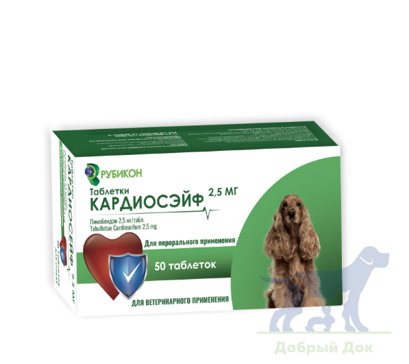 Кардиосэйф 2,5 мг, 50 таблеток