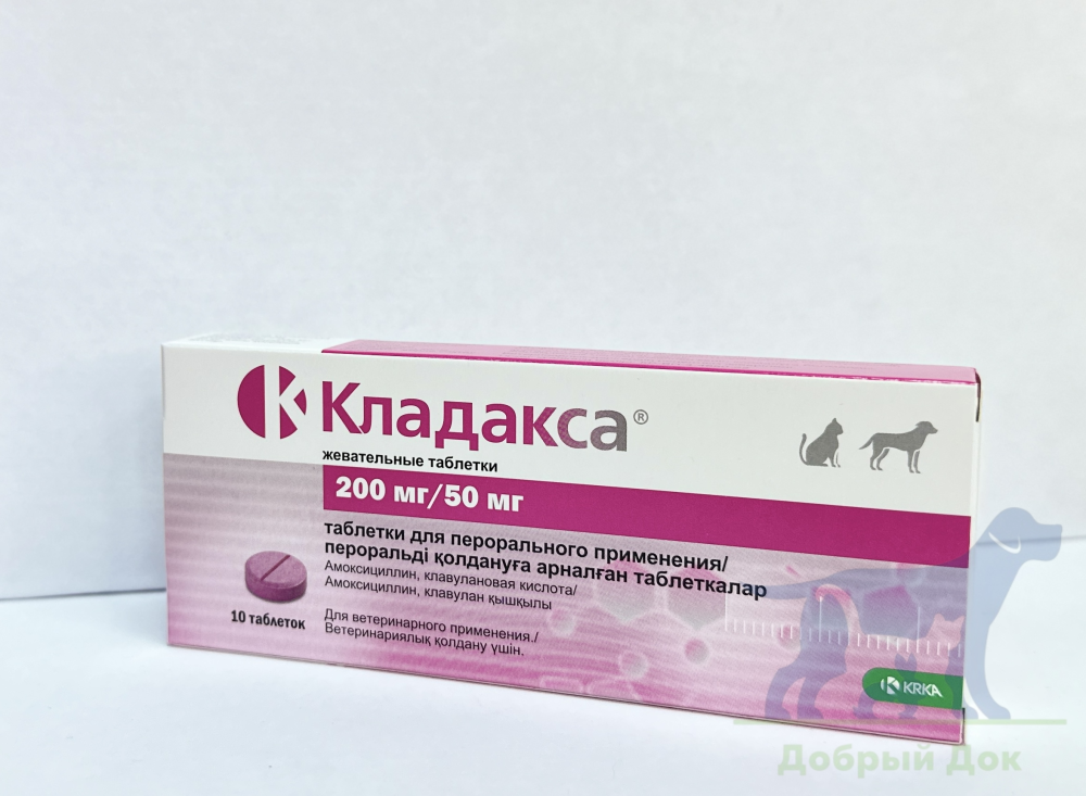 Кладакса, таблетки жевательные 200/50мг, 10 таблеток