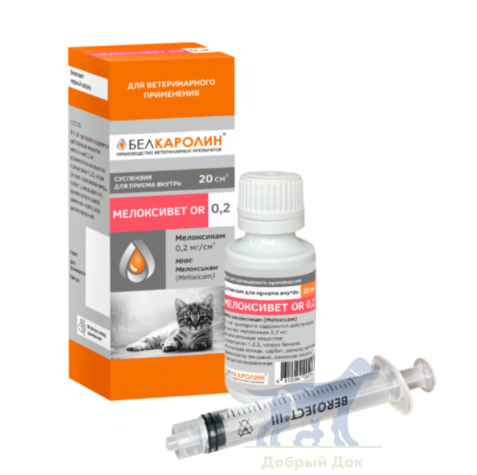 Мелоксивет OR 0.2, противовоспалительное средство, 20мл