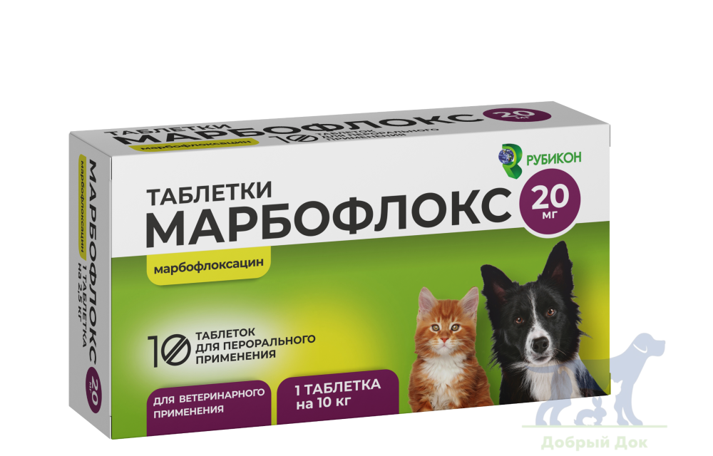 Марбофлокс 20мг, 10 таблеток