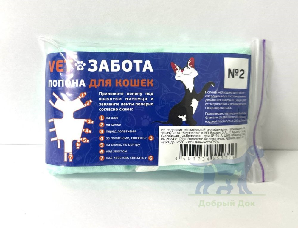 Попона VETЗАБОТА ПЛЮС для кошек №2 большая (4-8кг )