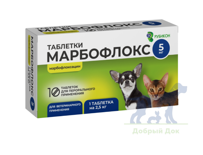 Марбофлокс 5мг, 10 таблеток