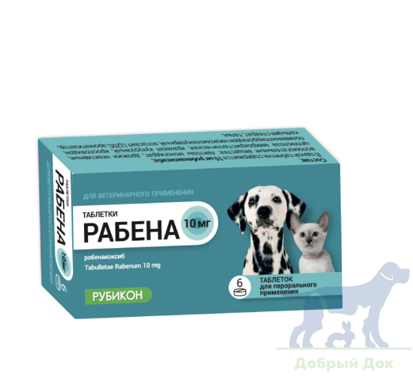 Рабена 10мг, 6 таблеток