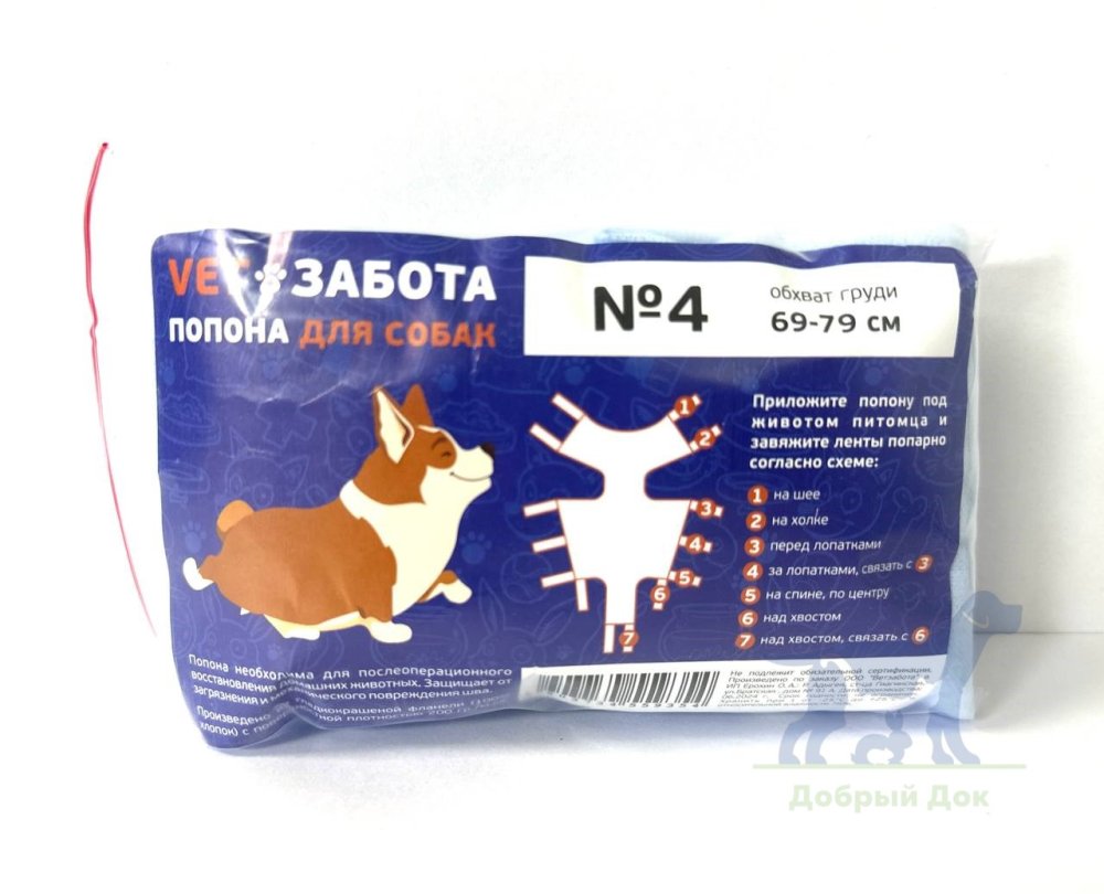 Попона №4 VETЗАБОТА ПЛЮС для собак, обхват 69-79см