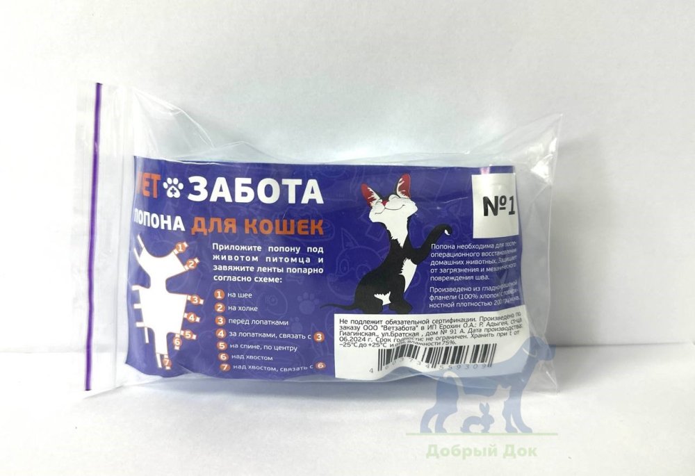 Попона VETЗАБОТА ПЛЮС для кошек №1 малая (до 4кг)