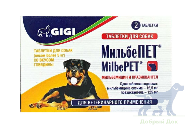 Мильбепет для собак более 5-ти кг, 2 таблетки