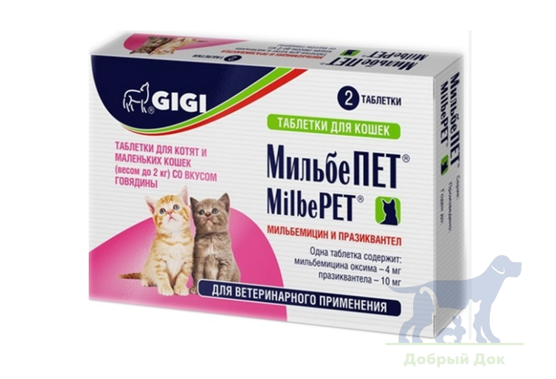 Мильбепет для кошек до 2-х кг, 2 таблетки