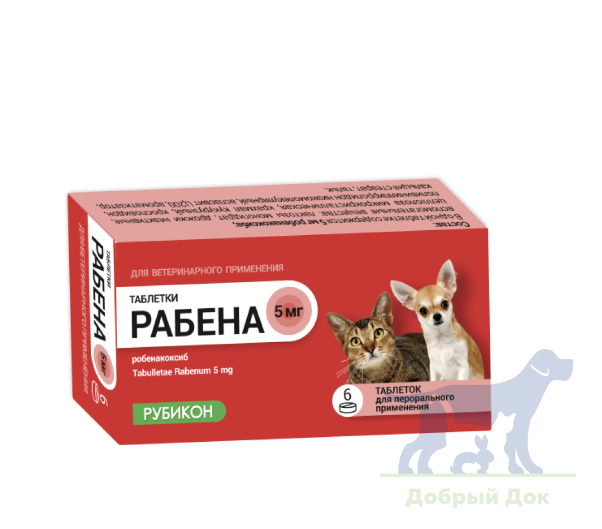 Рабена 5мг, 6 таблеток
