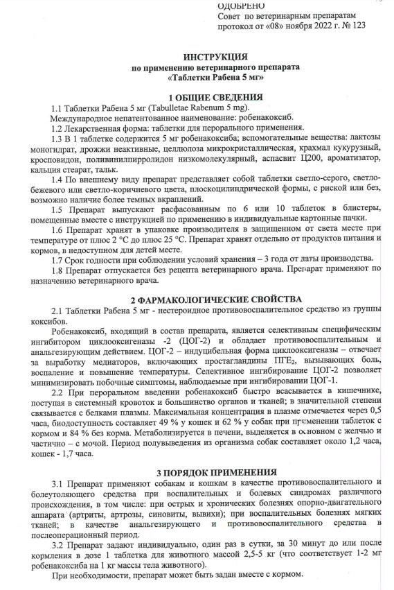 Рабена 5мг 1.png