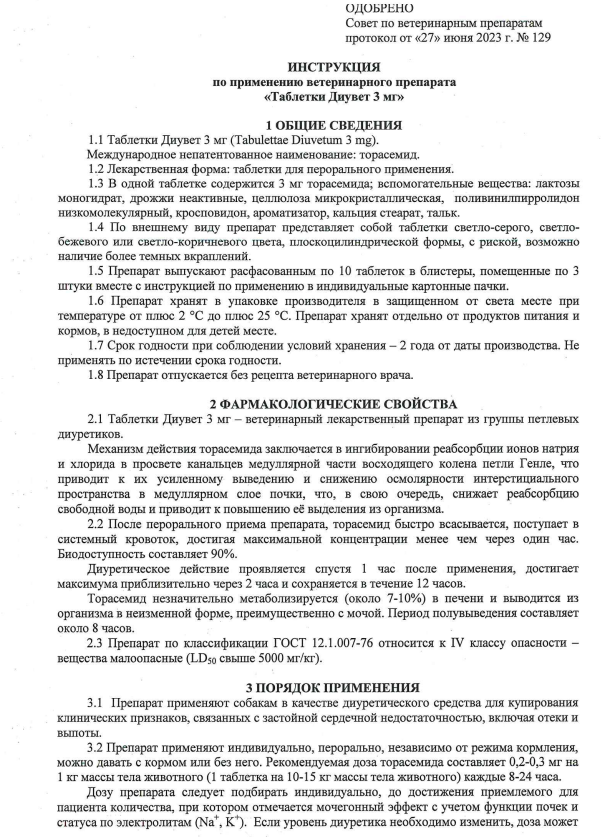 Диувет 3мг 1.png Диувет 3мг 1.png