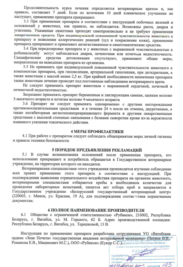 Рабена 5мг 2.png