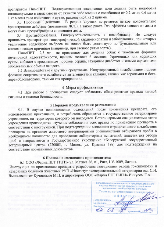 ПимоПет 2,5мг 2.png