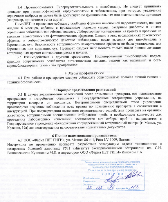 ПимоПет 5мг 2.png