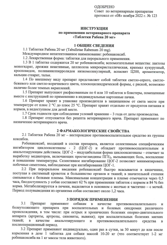 Рабена 20мг 1.png