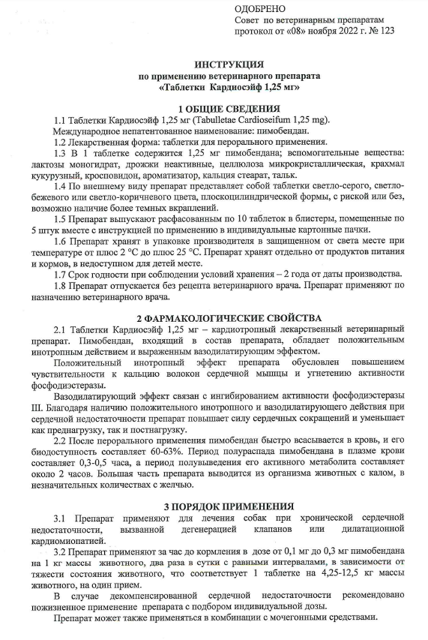 Кардиосэйф 1,25 1.png