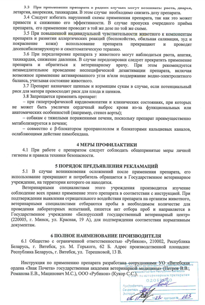 Кардиосэйф 1,25 2.png