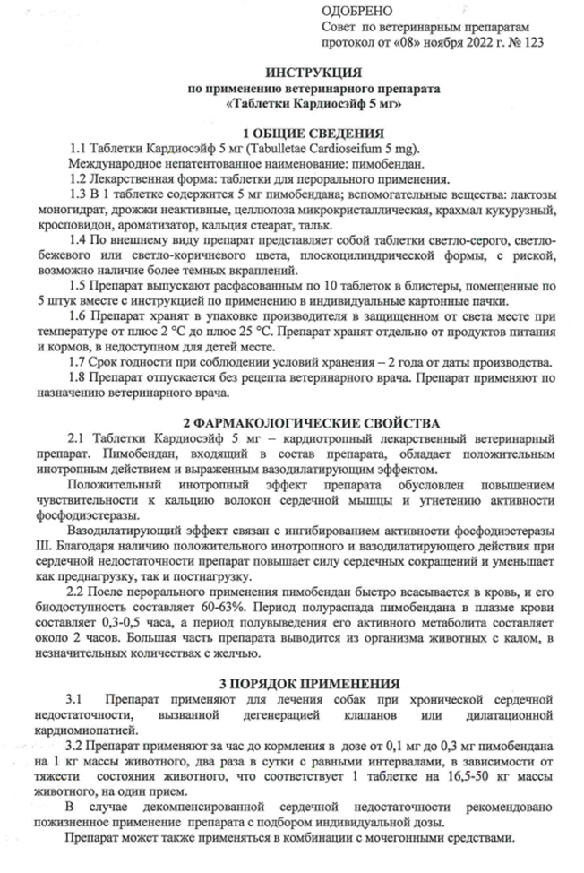 Кардиосэйф 5 1.png