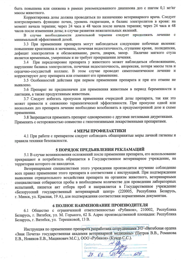 Диувет 3мг 2.png