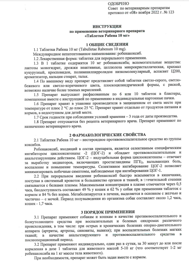 Рабена 10мг 1.png