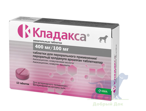 Кладакса, таблетки жевательные 400/100мг, 12 таблеток