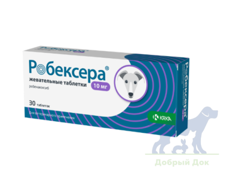 Робексера, жевательные таблетки, 10мг, 30 таблеток в уп-ке