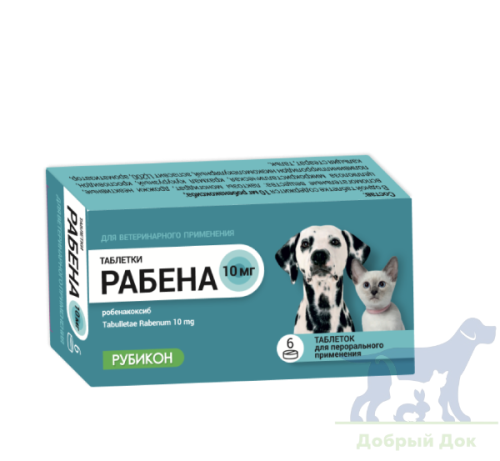 Рабена 10мг, 6 таблеток